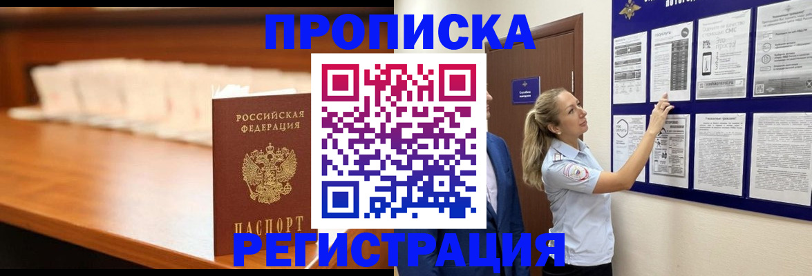 временная регистрация для школы в Мамадыше