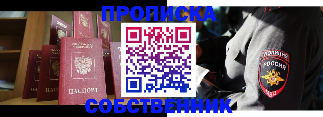 прописка от собственника в Мамадыше